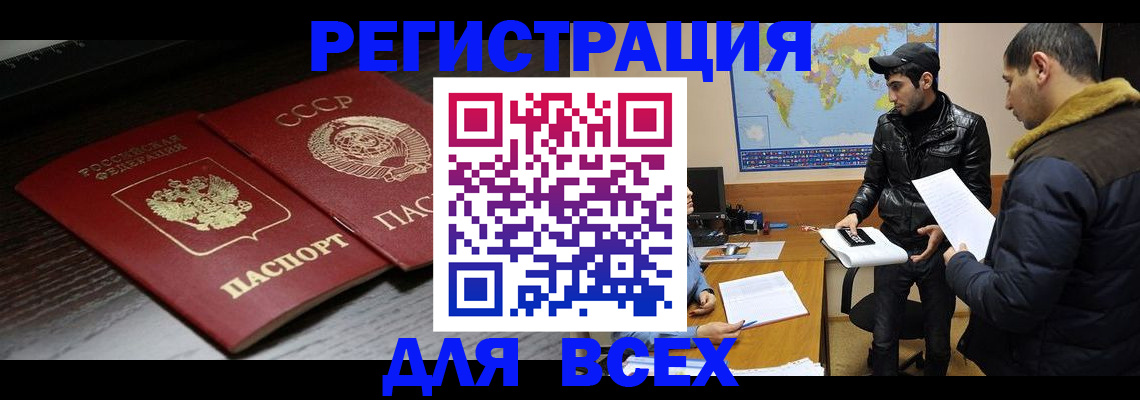 временная регистрация надежно в Ингушетии