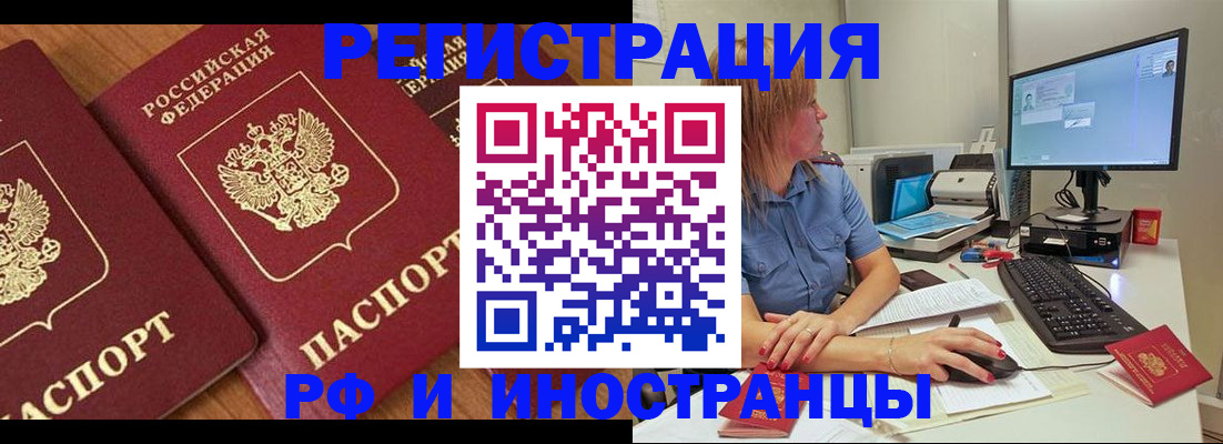 прописка штамп в Ингушетии
