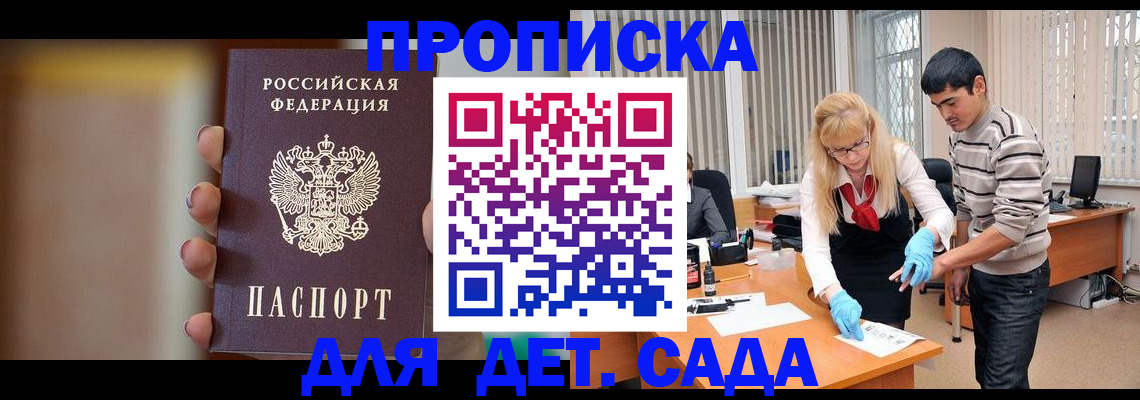 временная регистрация купить в Ингушетии