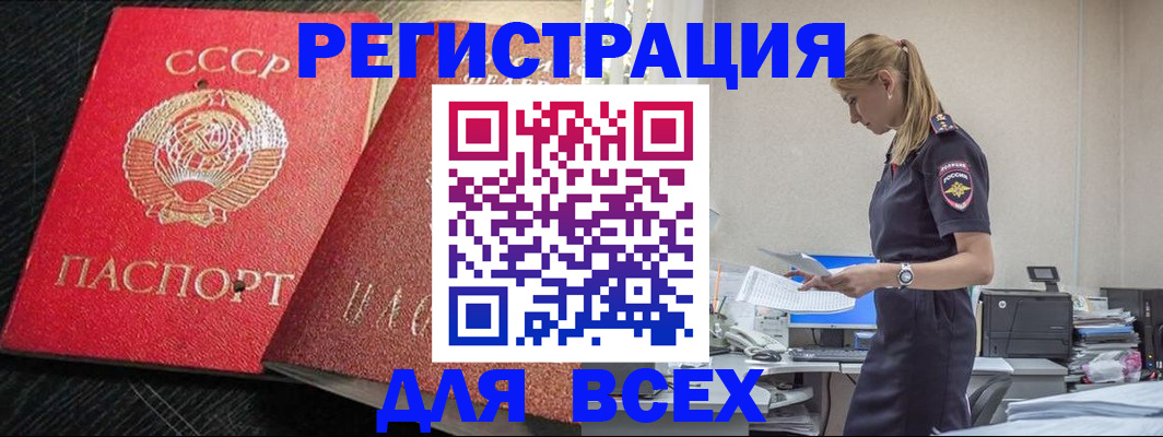 прописка в Ингушетии